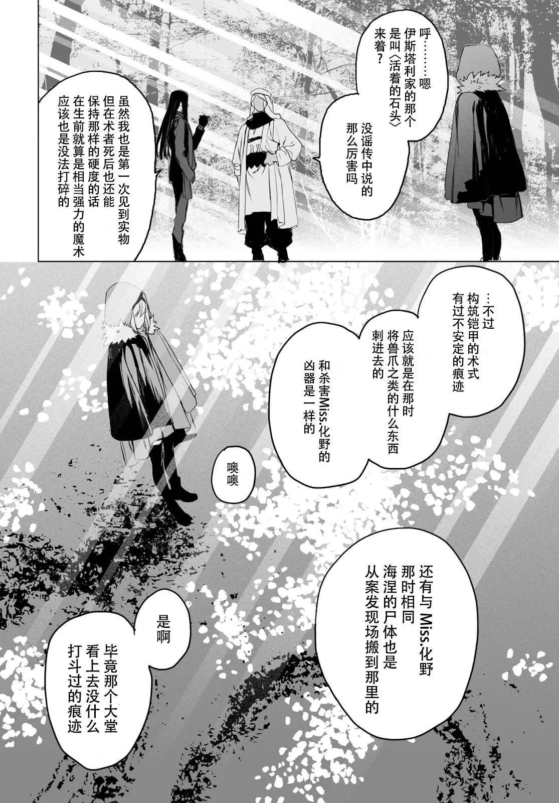 君主·埃爾梅羅Ⅱ世事件簿 - 第08回 - 1