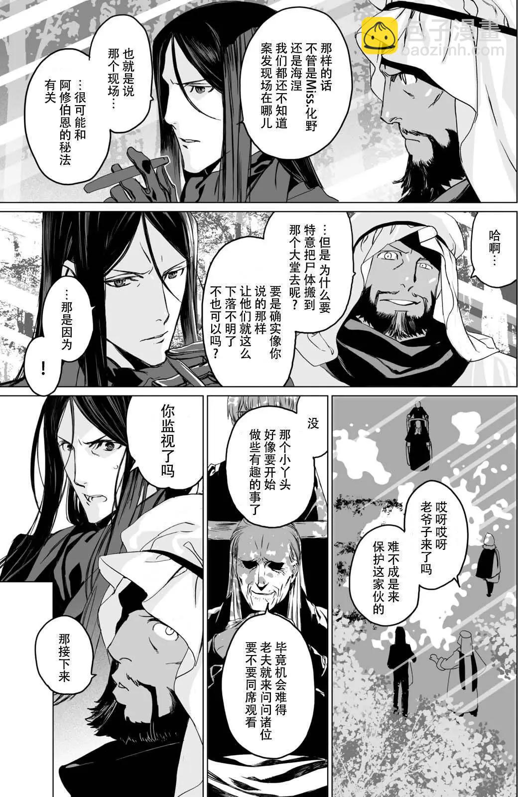 君主·埃爾梅羅Ⅱ世事件簿 - 第08回 - 2