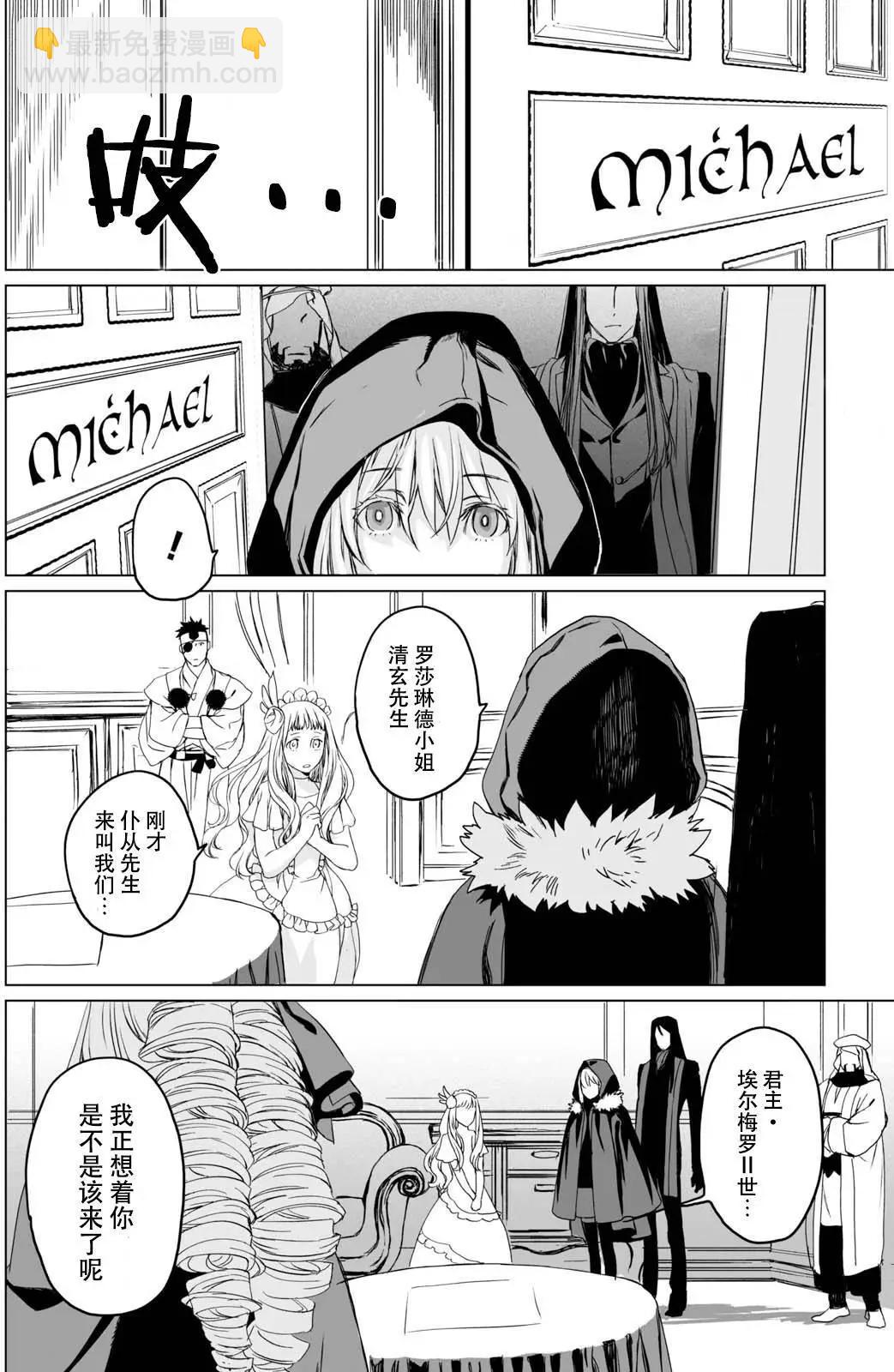 君主·埃爾梅羅Ⅱ世事件簿 - 第08回 - 3