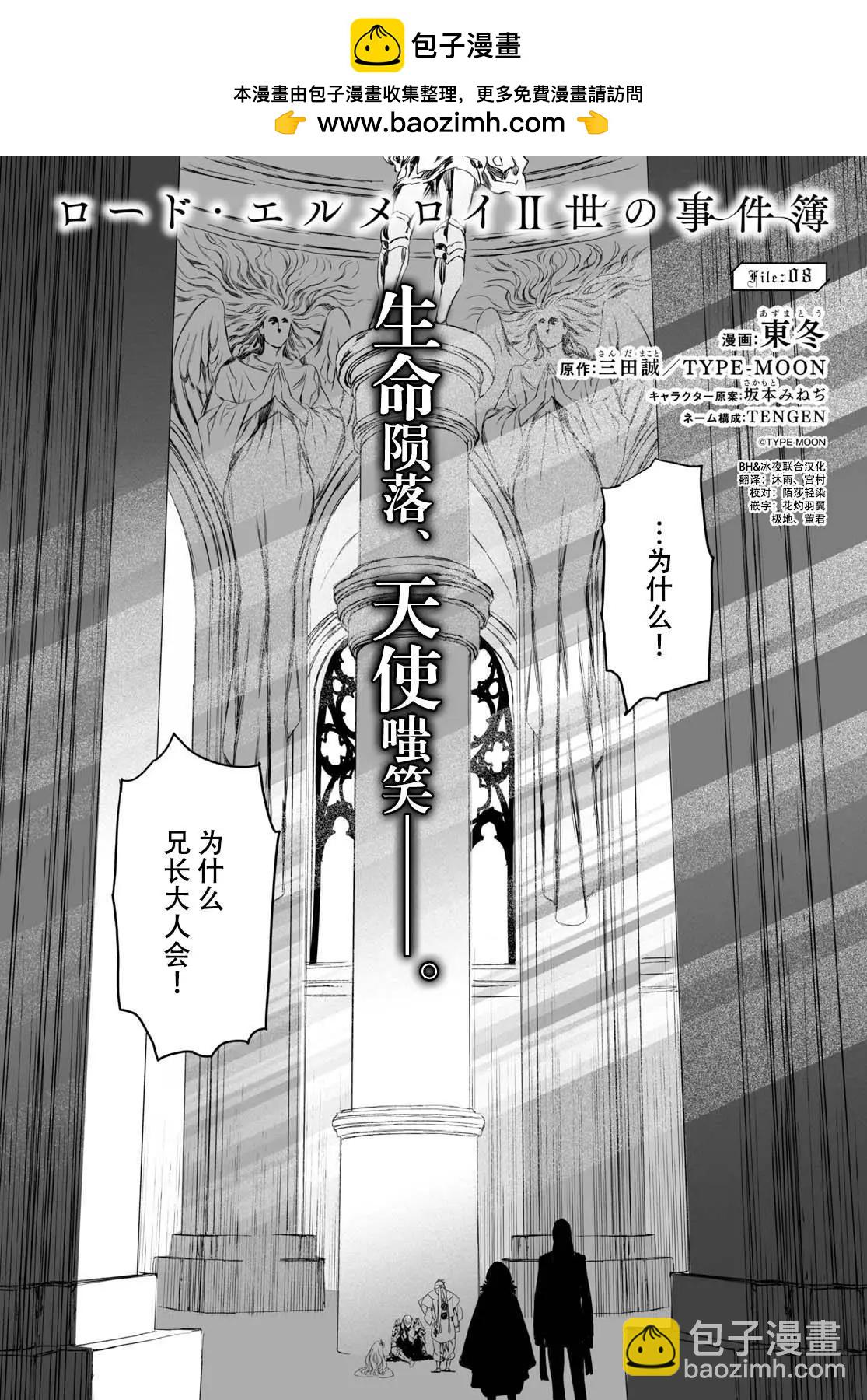 君主·埃爾梅羅Ⅱ世事件簿 - 第08回 - 2