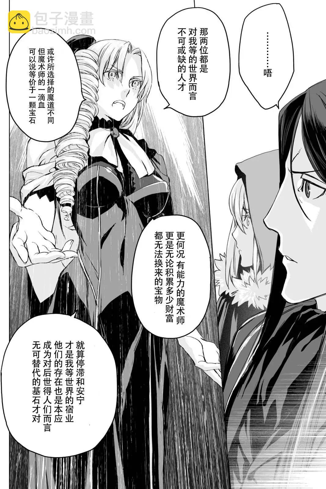 君主·埃爾梅羅Ⅱ世事件簿 - 第08回 - 5