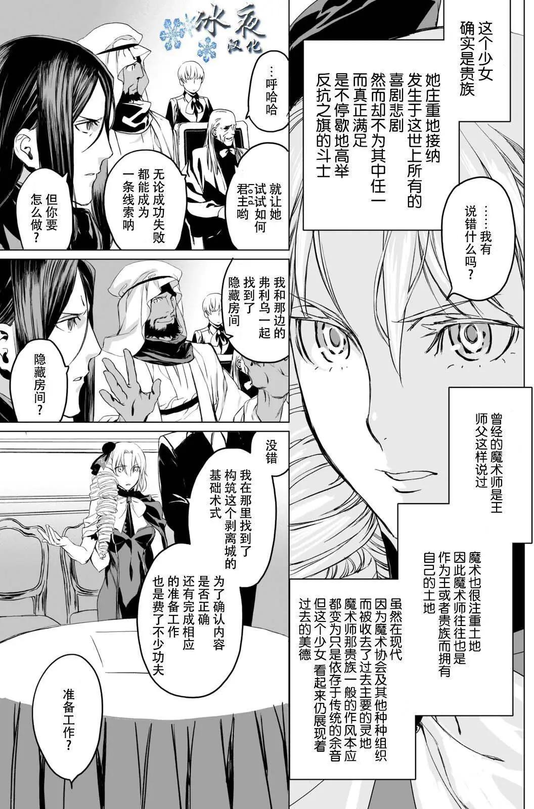 君主·埃爾梅羅Ⅱ世事件簿 - 第08回 - 1