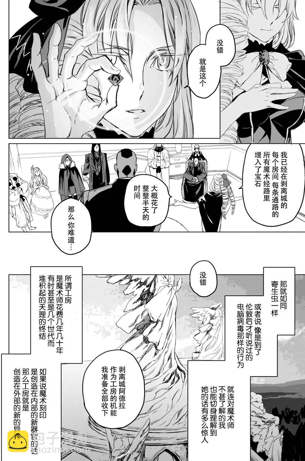 君主·埃爾梅羅Ⅱ世事件簿 - 第08回 - 2