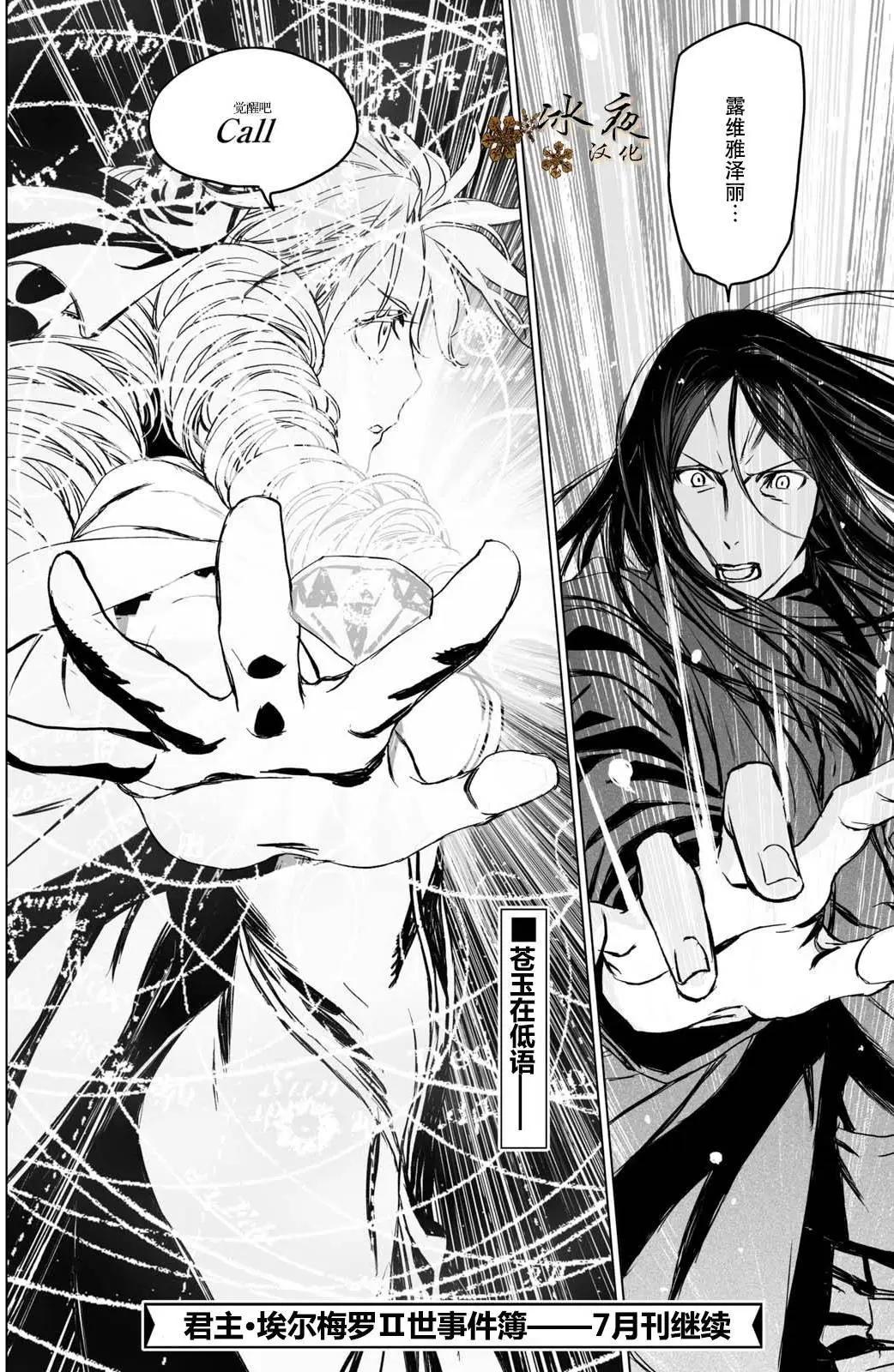 君主·埃爾梅羅Ⅱ世事件簿 - 第08回 - 4