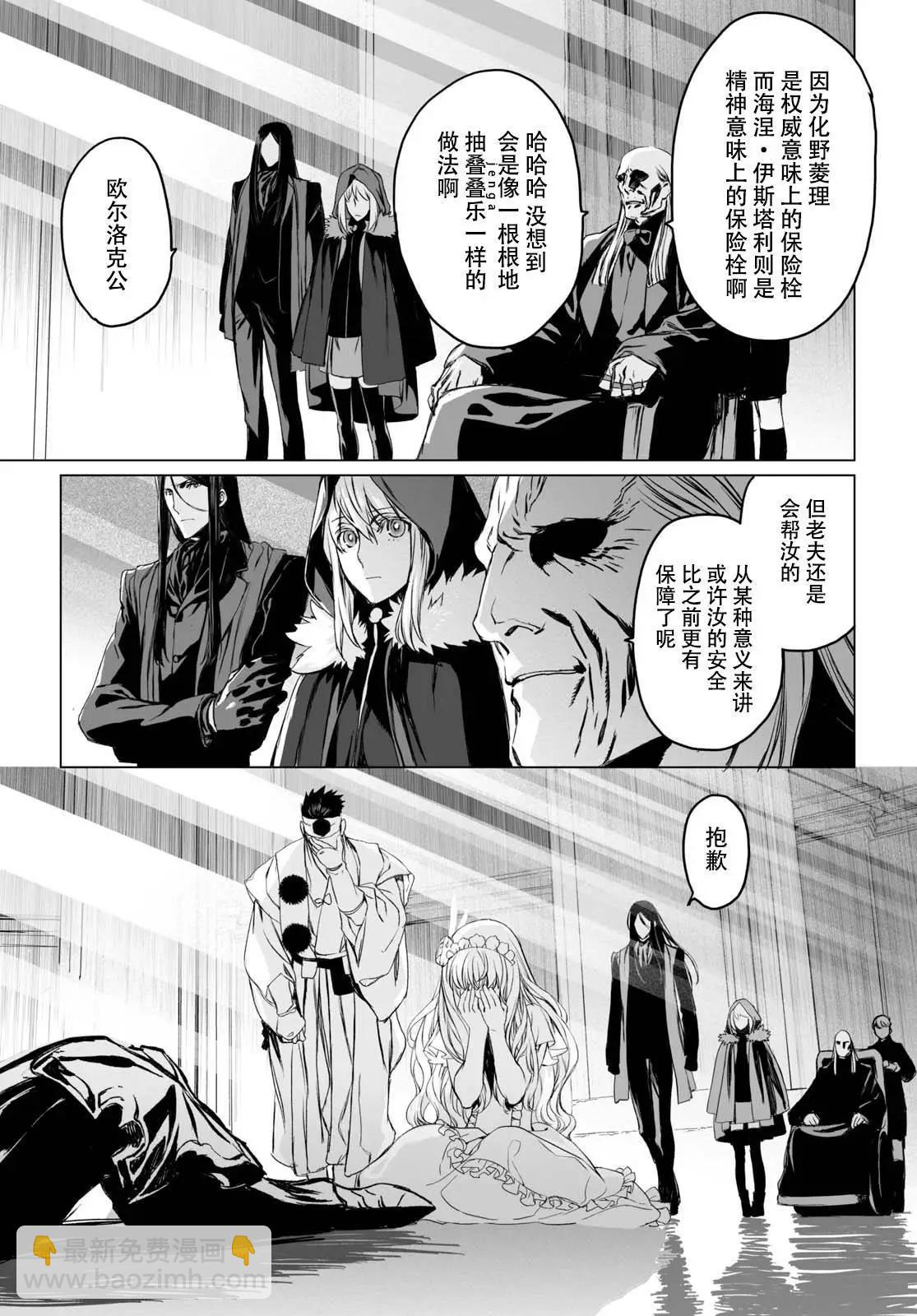 君主·埃爾梅羅Ⅱ世事件簿 - 第08回 - 3