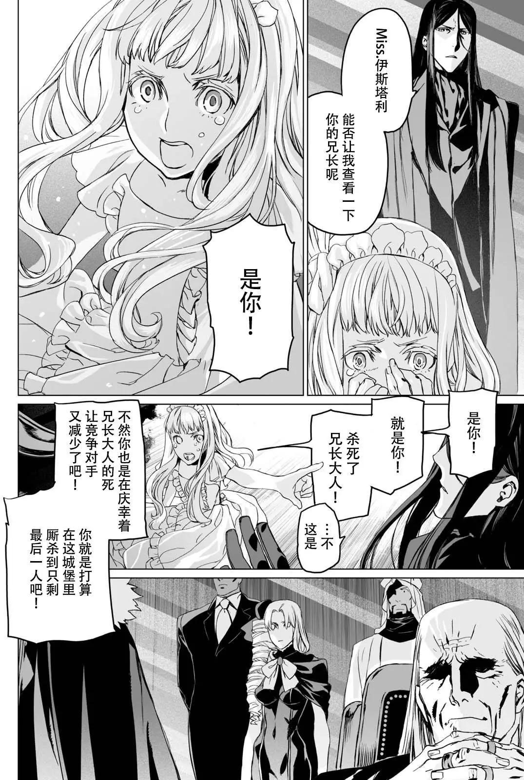君主·埃爾梅羅Ⅱ世事件簿 - 第08回 - 4
