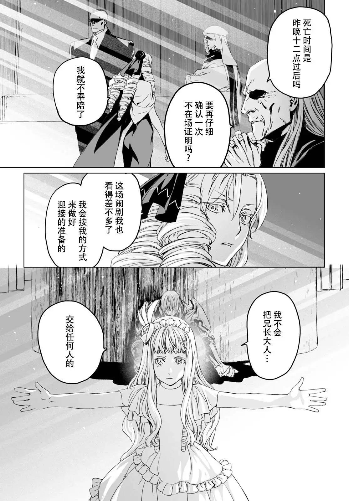君主·埃爾梅羅Ⅱ世事件簿 - 第08回 - 5