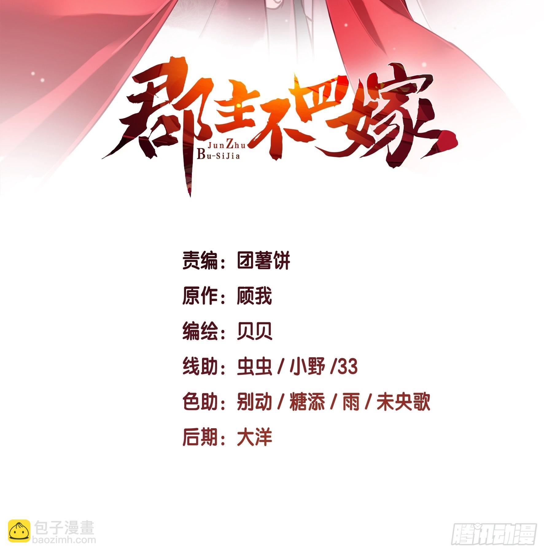 第101话 你本该嫁给我的(1/2)-第105话