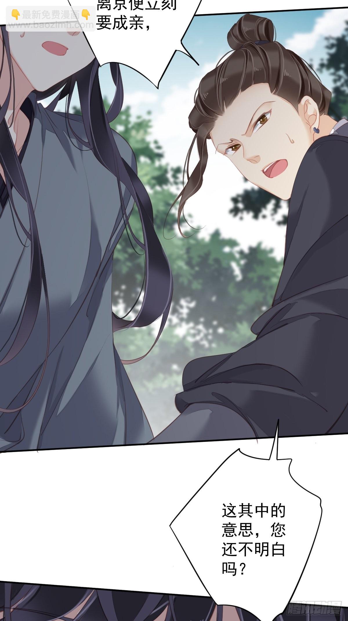 第101话 你本该嫁给我的(1/2)-第105话