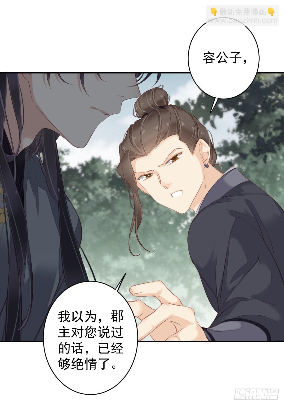 第101话 你本该嫁给我的(1/2)-第105话