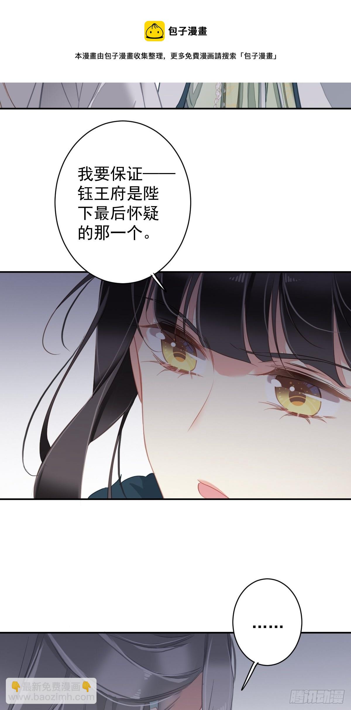 郡主不四嫁 - 第105話 我的軟肋就交給你了 - 3