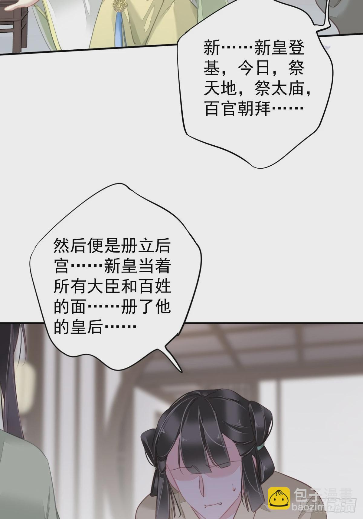 第128话 新皇册封的皇后-第133话