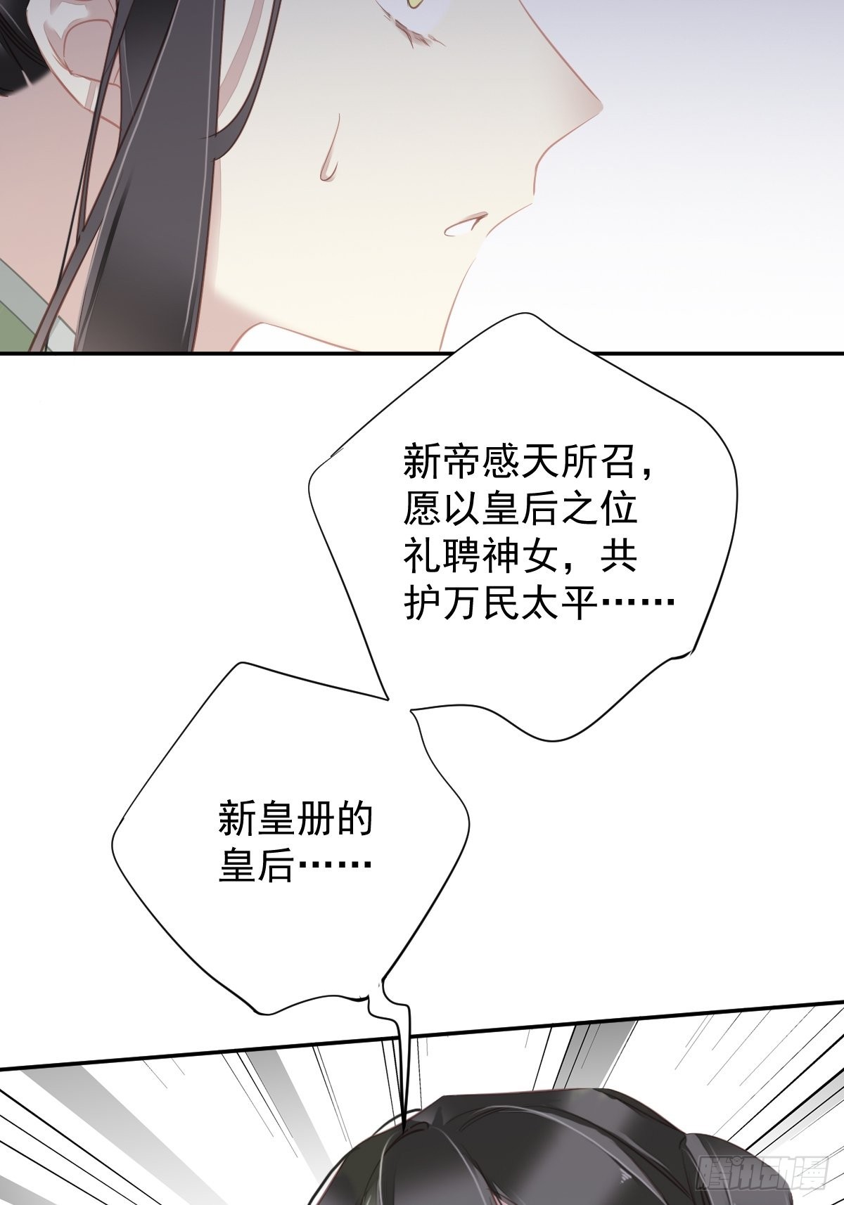 第128话 新皇册封的皇后-第133话