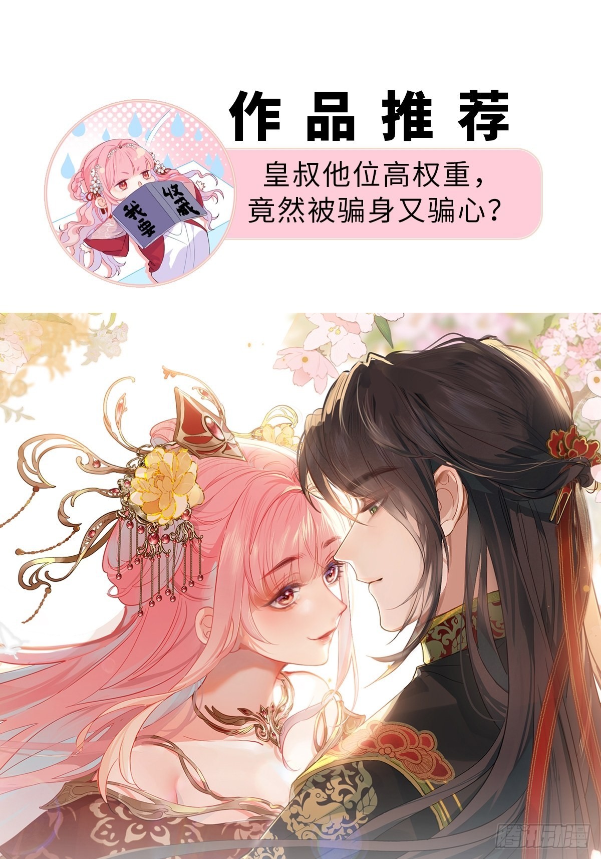 第128话 新皇册封的皇后-第133话