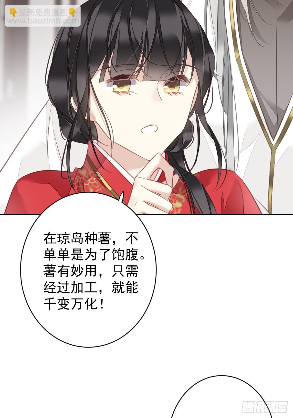 郡主不四嫁 - 第140话 重逢 - 5