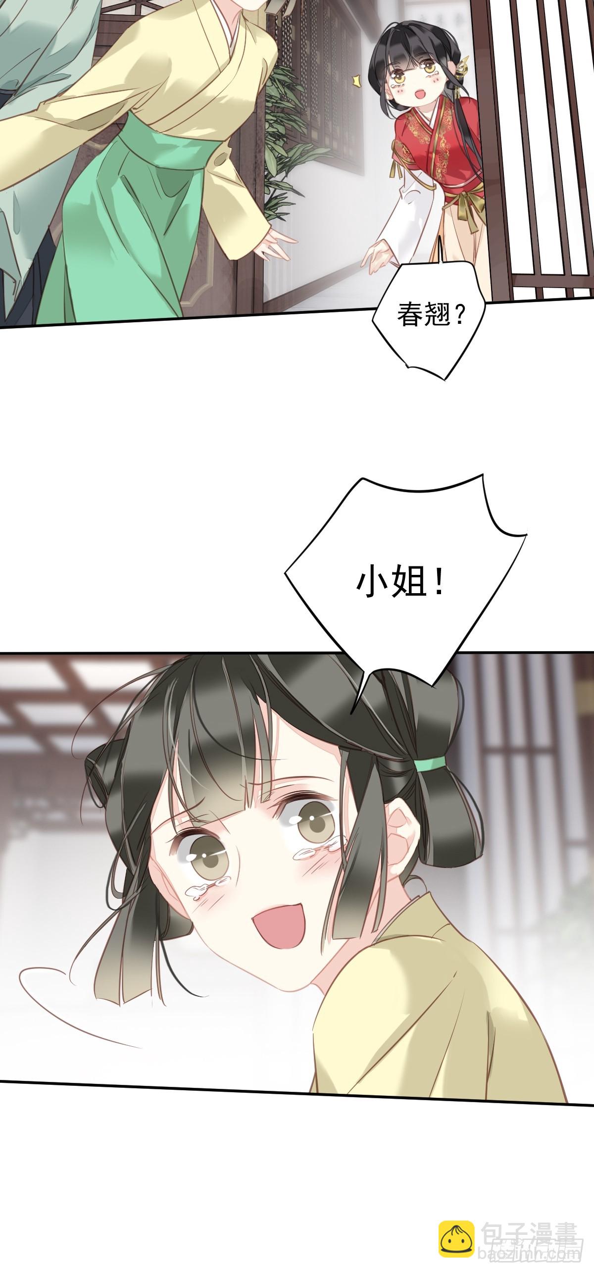 郡主不四嫁 - 第140话 重逢 - 4