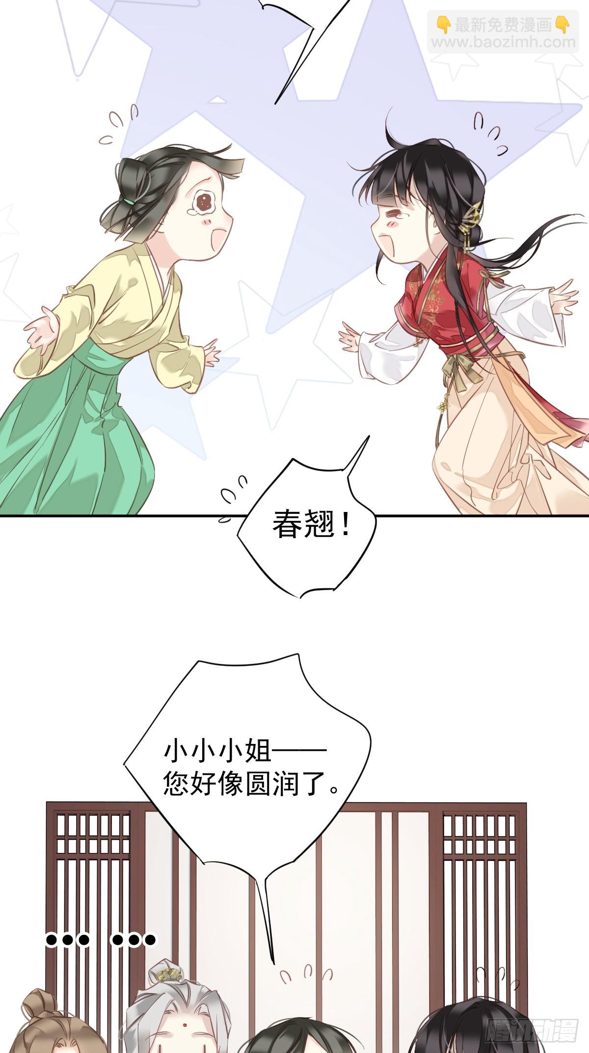 郡主不四嫁 - 第140话 重逢 - 6