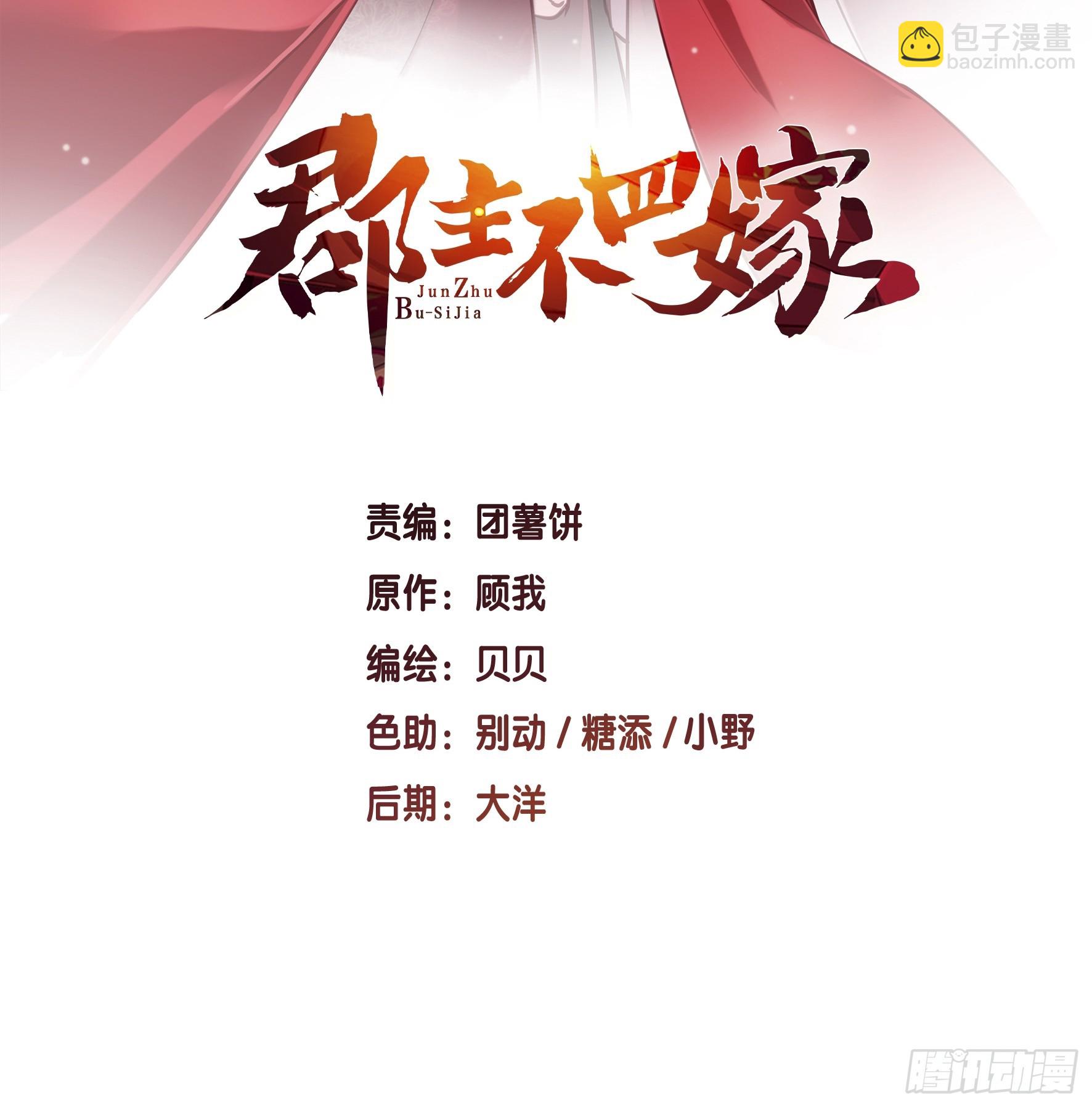 郡主不四嫁 - 第140话 重逢 - 2