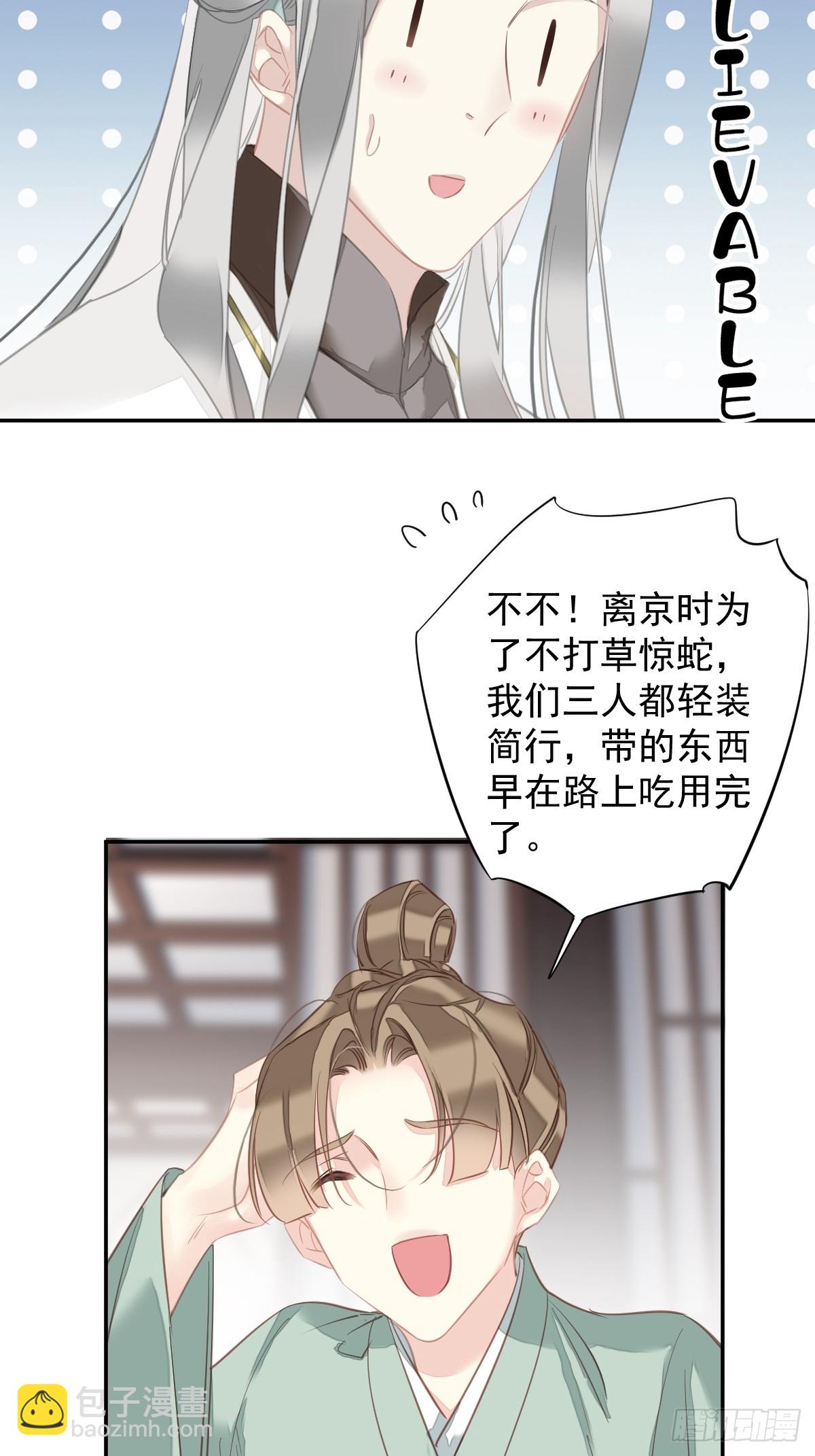 郡主不四嫁 - 第140话 重逢 - 4