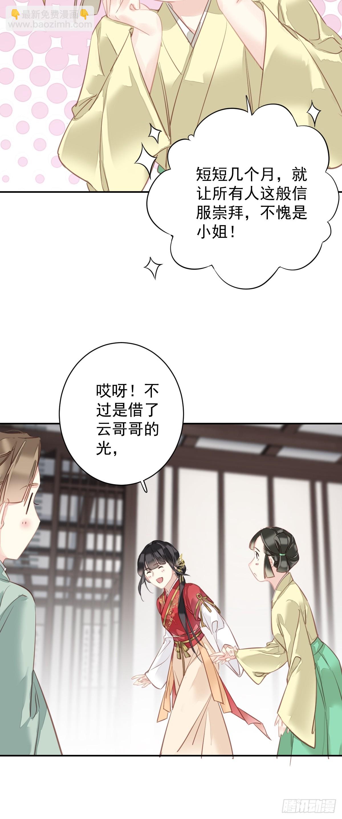 郡主不四嫁 - 第140话 重逢 - 6