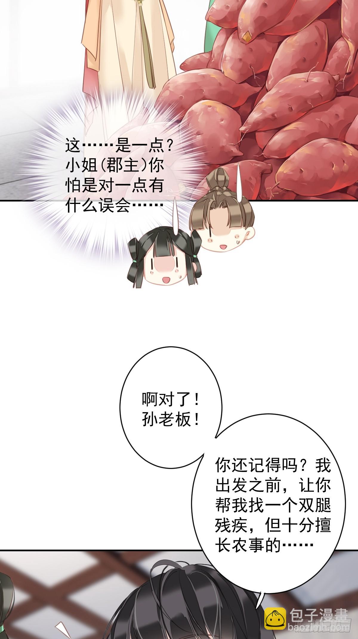 郡主不四嫁 - 第140话 重逢 - 2