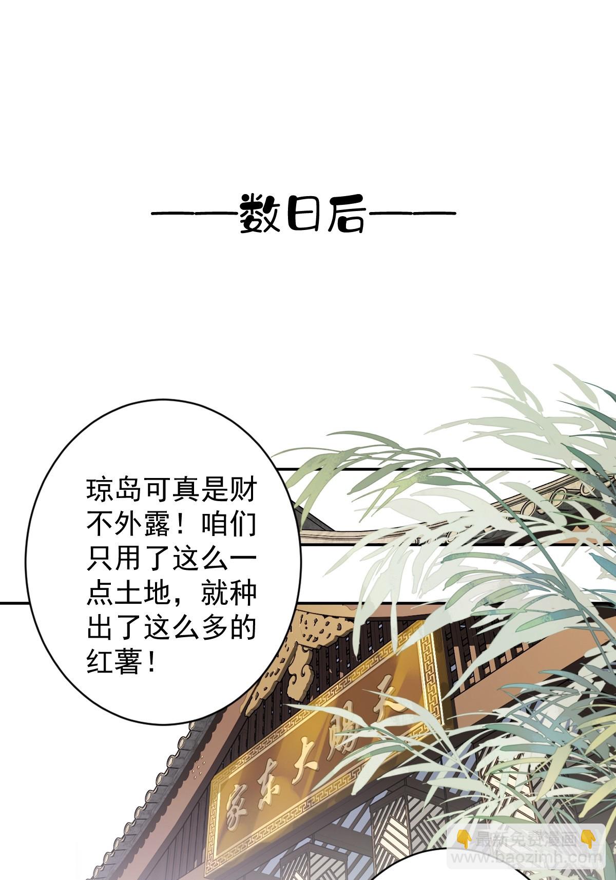 郡主不四嫁 - 第140话 重逢 - 1