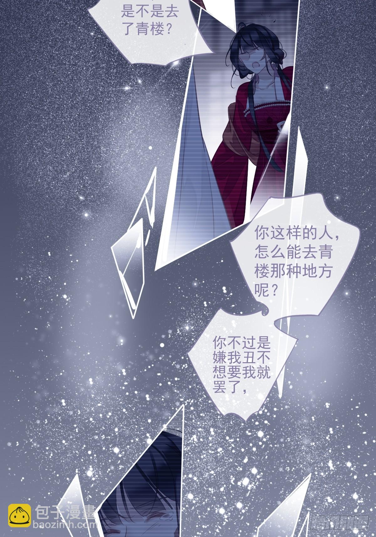 郡主不四嫁 - 第144话 我宁愿什么都不知道 - 6