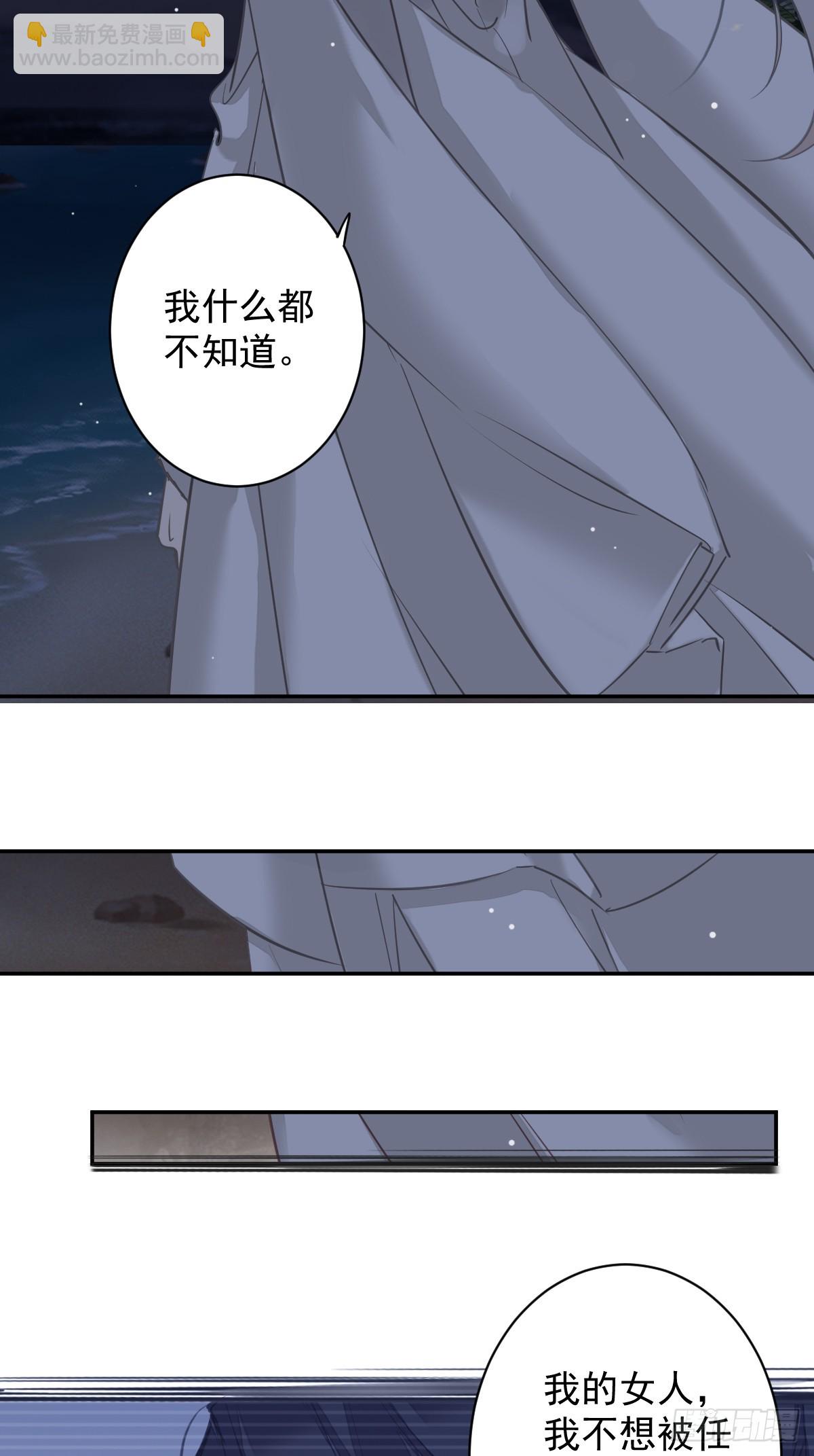 郡主不四嫁 - 第144话 我宁愿什么都不知道 - 3