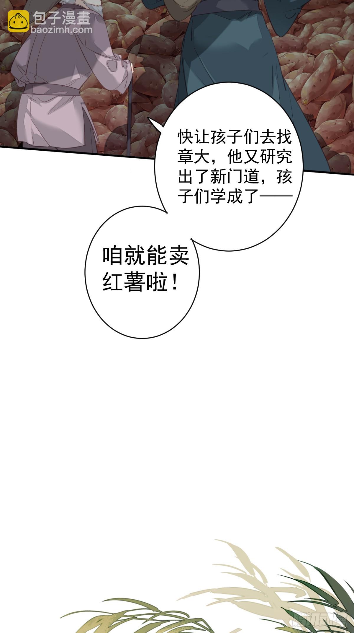 郡主不四嫁 - 第146话 哄男人 - 2