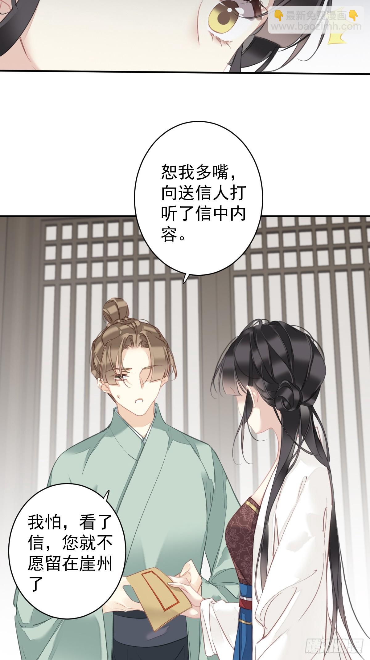 郡主不四嫁 - 第148话 最贵的位置 - 3