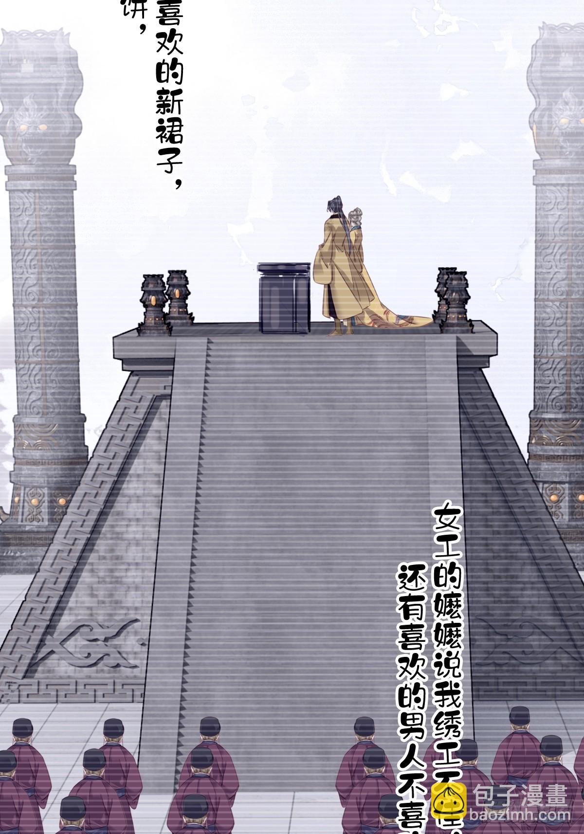 郡主不四嫁 - 第148话 最贵的位置 - 2