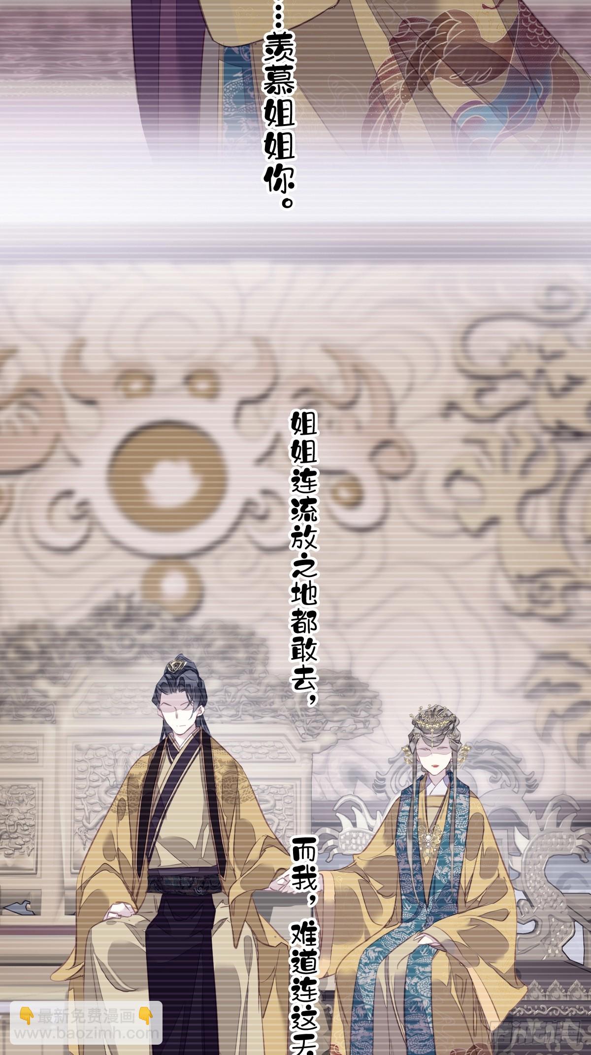 郡主不四嫁 - 第148话 最贵的位置 - 6