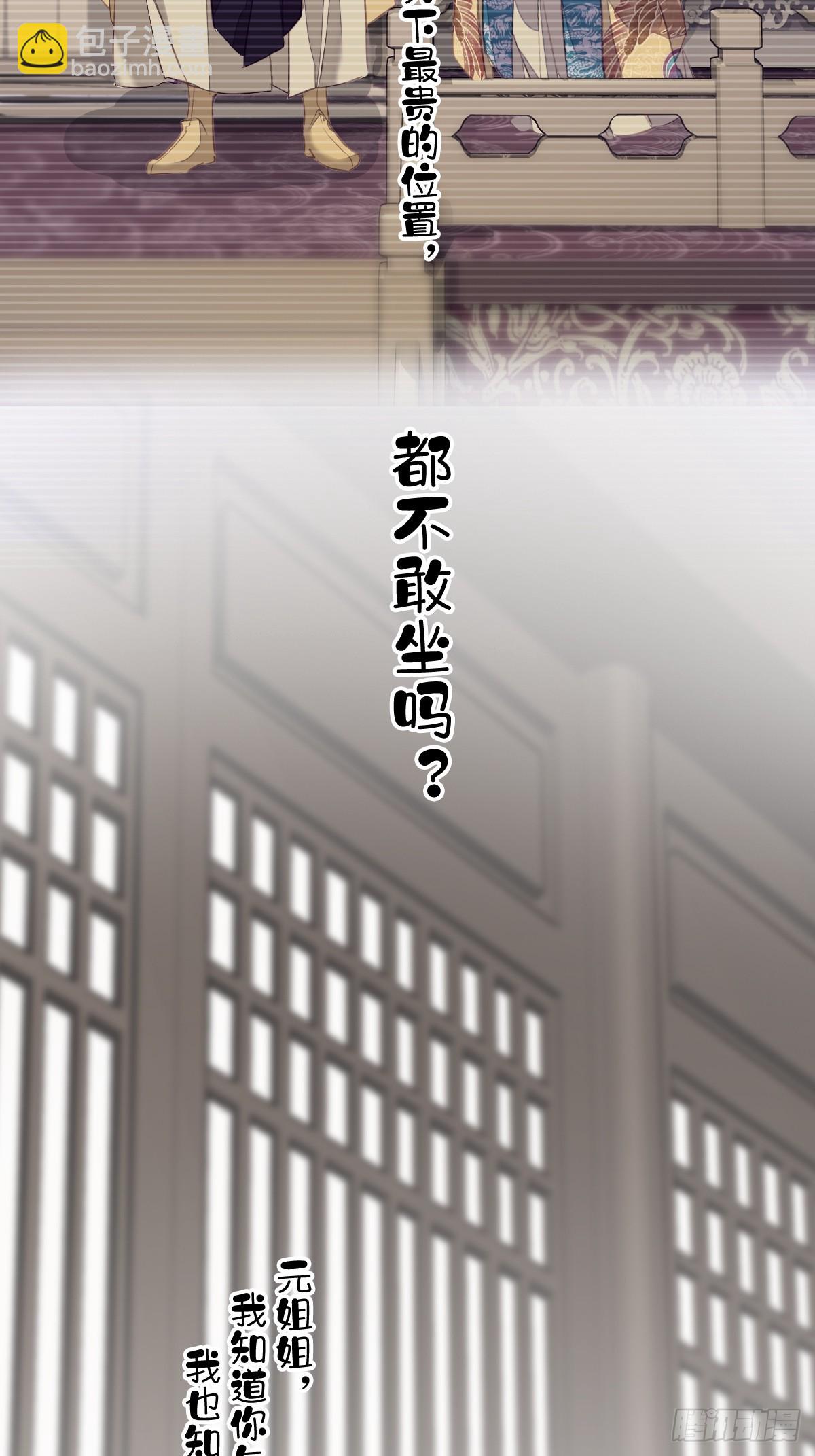 郡主不四嫁 - 第148话 最贵的位置 - 7