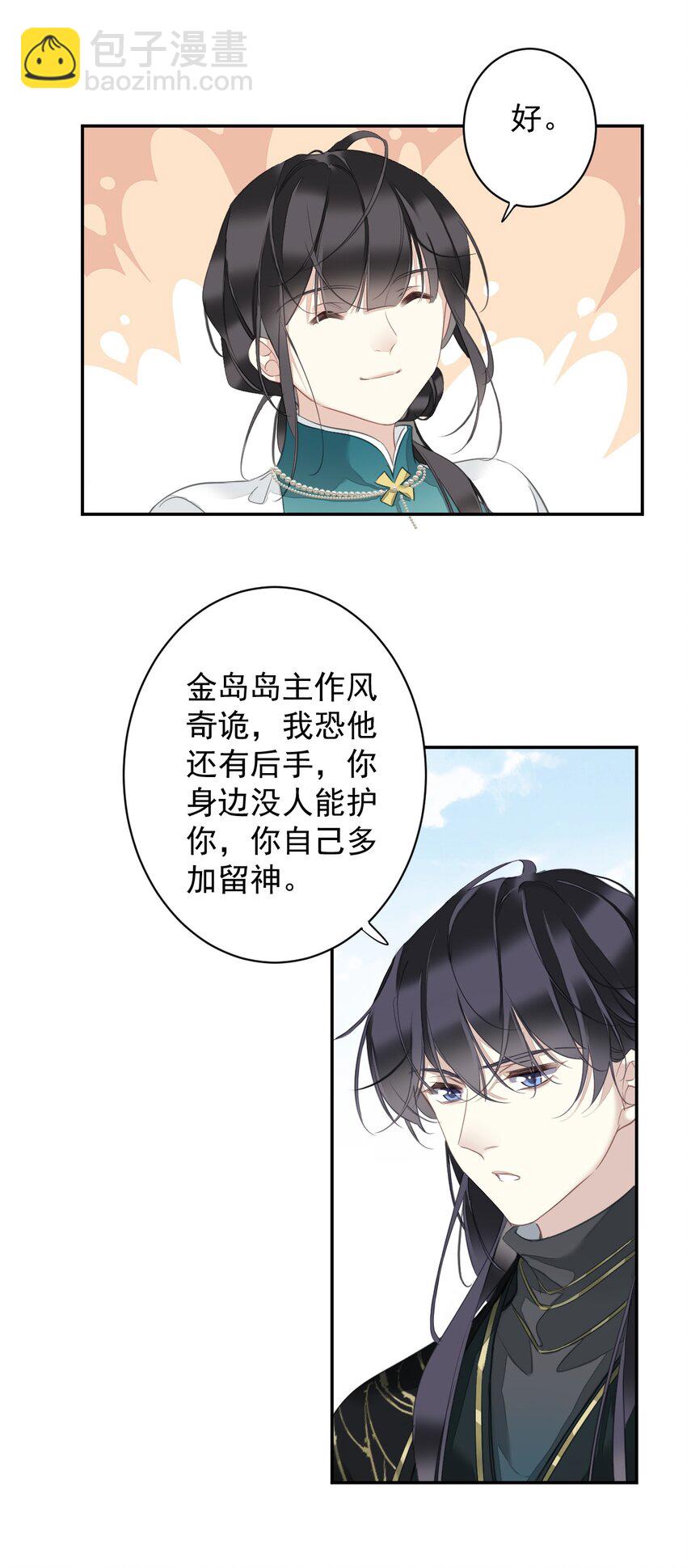 郡主不四嫁 - 156 你是不是该回京了！ - 5