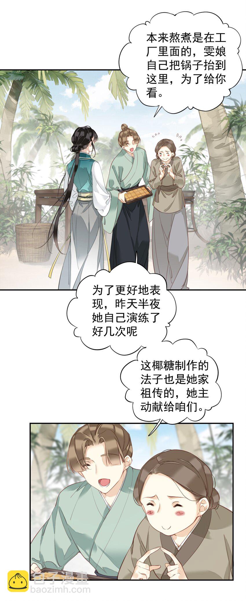 郡主不四嫁 - 156 你是不是该回京了！ - 6