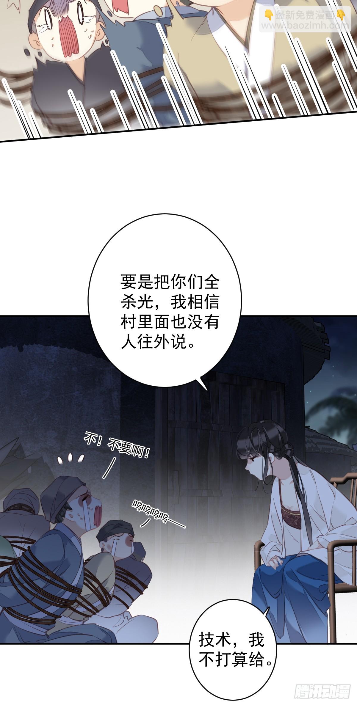 郡主不四嫁 - 第152话 地狱罗刹 - 5