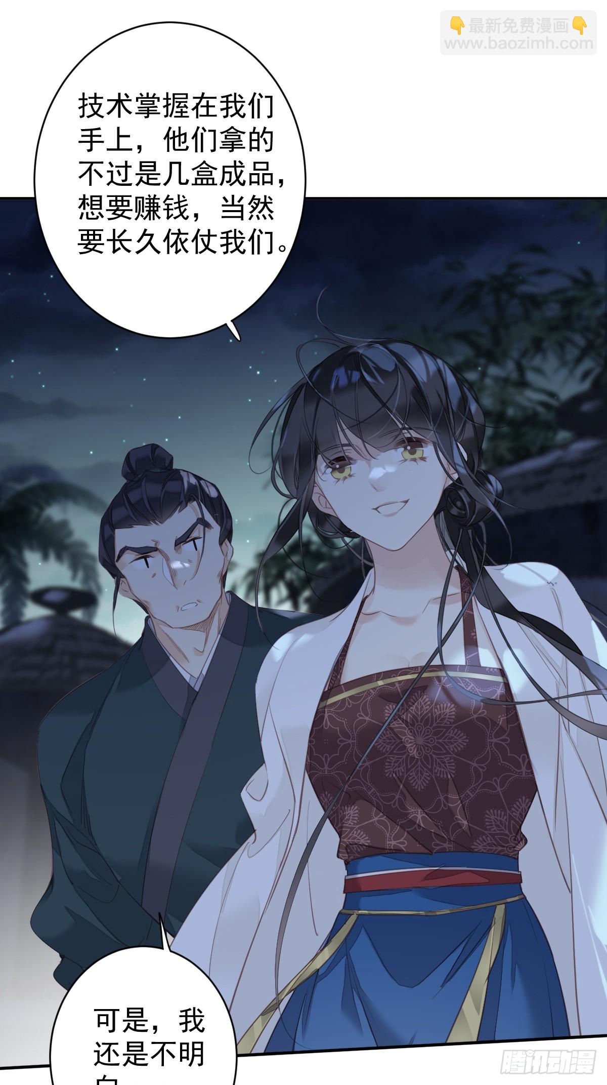 郡主不四嫁 - 第152话 地狱罗刹 - 4