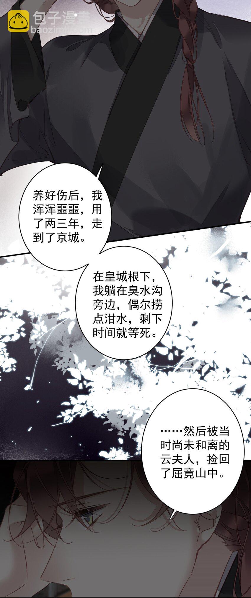 郡主不四嫁 - 158 成为买不起的女人 - 2