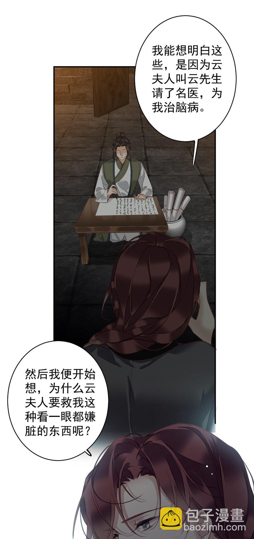 郡主不四嫁 - 158 成为买不起的女人 - 5