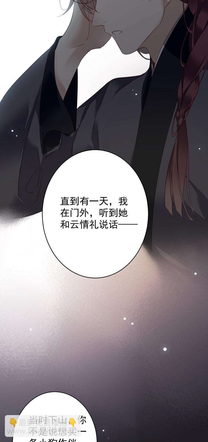 郡主不四嫁 - 158 成为买不起的女人 - 6