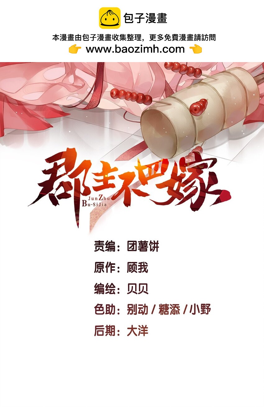 郡主不四嫁 - 158 成为买不起的女人 - 2