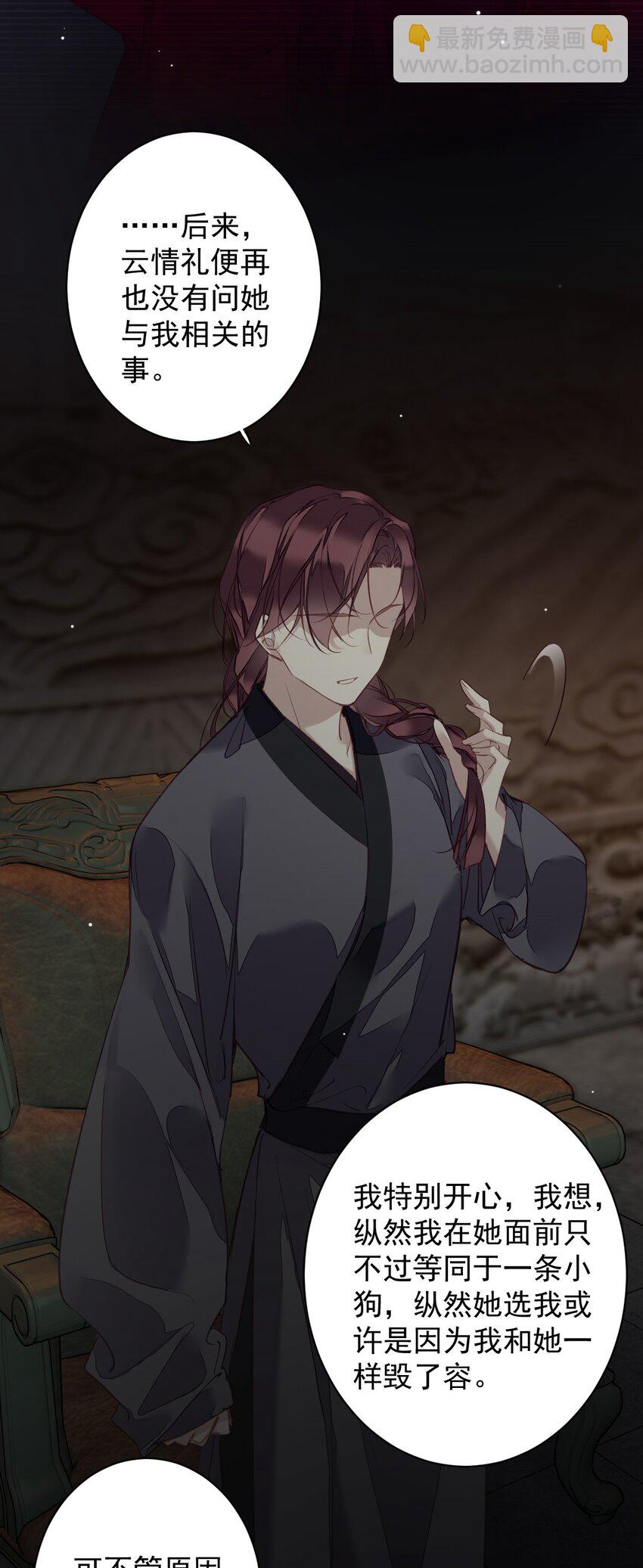 郡主不四嫁 - 158 成为买不起的女人 - 5