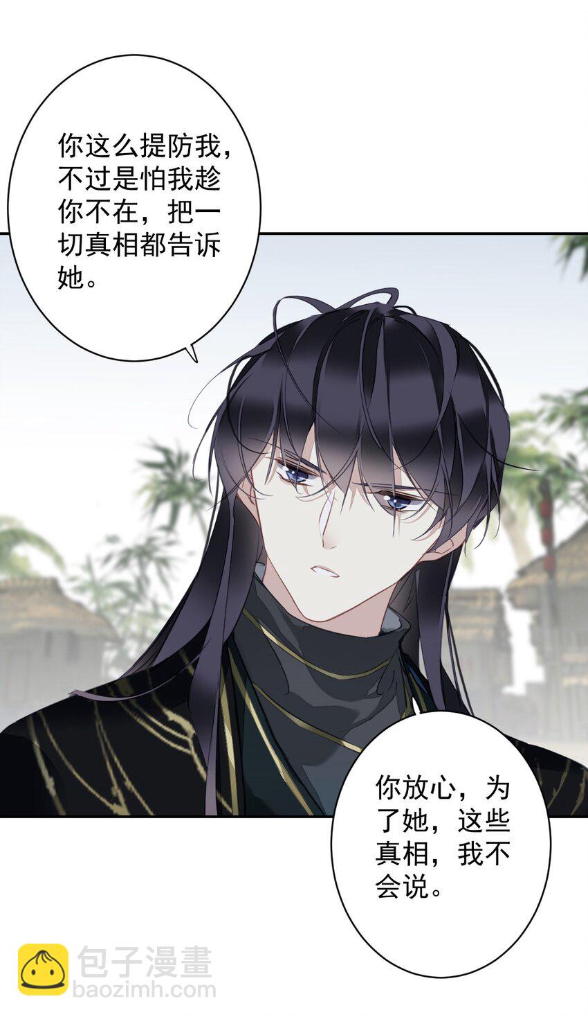 郡主不四嫁 - 160 始作俑者 - 4