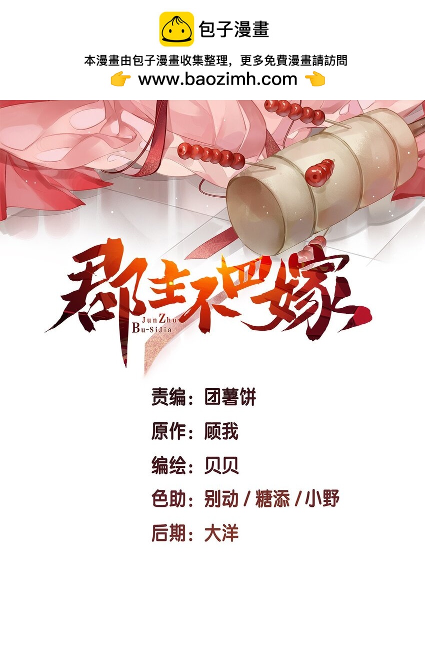 郡主不四嫁 - 160 始作俑者 - 2