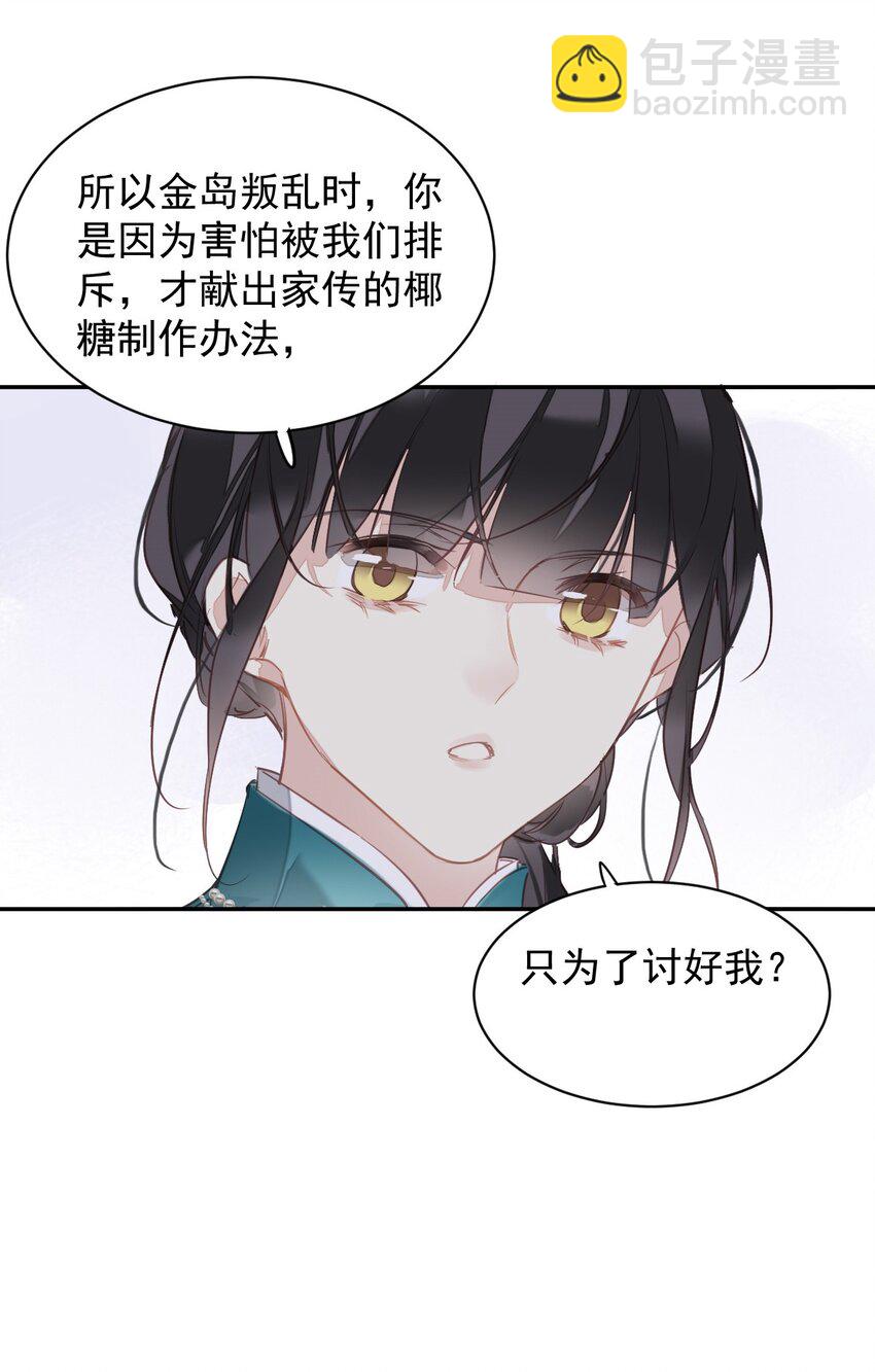 郡主不四嫁 - 160 始作俑者 - 5