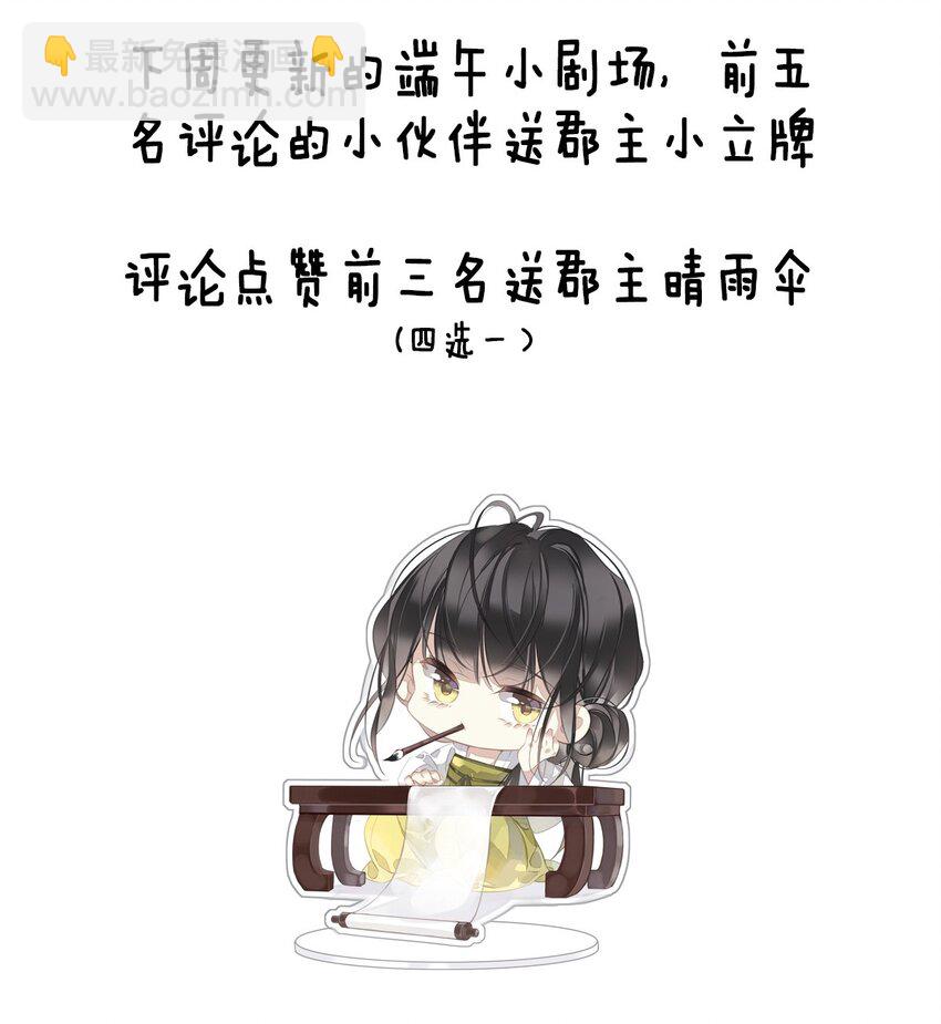 郡主不四嫁 - 160 始作俑者 - 2