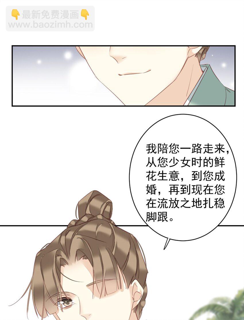 郡主不四嫁 - 161 展现“包容”的时候 - 5