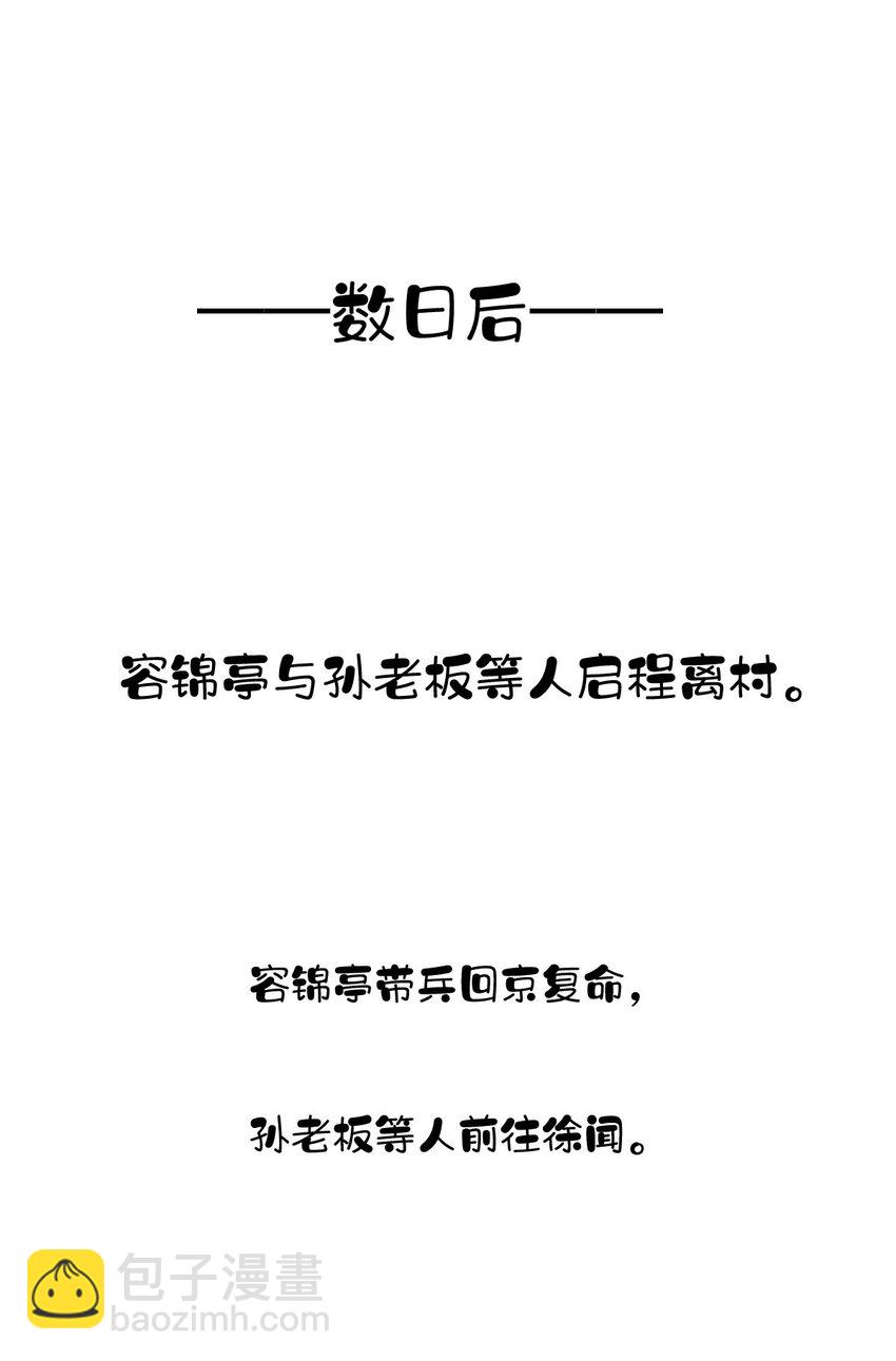 郡主不四嫁 - 161 展现“包容”的时候 - 1