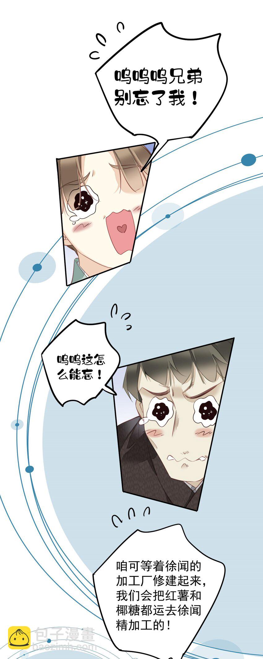 郡主不四嫁 - 161 展现“包容”的时候 - 2