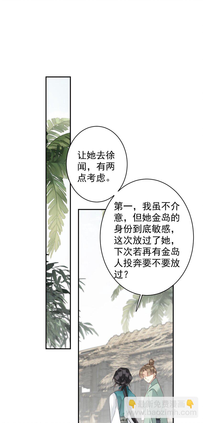 郡主不四嫁 - 161 展现“包容”的时候 - 2